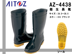 【アイトス】衛生長靴/食品加工・厨房などおすすめ主力商品【AITOZ4438】耐油長靴