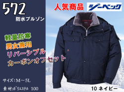 新品 XEBEC ジーベック 防水防寒 ブルゾン パンツ 上下セットアップ LL ジーベック XEBEC 作業服 上下セット 562 防水防寒ブルゾン と
