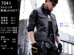 【バートル】 ジャケット【BURTLE 7041】ユニセックス作業着/伸長率17％/サイズSS～5L