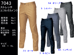 【バートル】ユニセックスパンツ【BURTLE7043】サイズＳＳ～5Ｌ