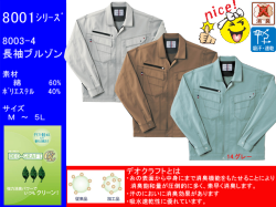 【ATACK　BASE】春夏作業服長袖ブルゾン【アタックベース8003-4】脇メッシュ仕様/作業着/長袖ジャケット/Ｍ～5Ｌサイズ
