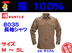 【バートル】作業服秋冬長袖シャツ【BURTLE 8035】綿チノクロス100％/ソフトな着用感/防縮性/サイズＭ～5Ｌ