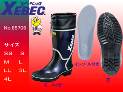【ジーベック】吸汗性や抗菌防臭性に優れた長靴【XEBEC 85706】レディスにも対応保温レインブーツ