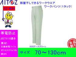 【アイトス】乾きはやい秋冬用作業ズボンワークパンツ(1タック)【AITOZ 9020】帯電防止部屋干しできるスラックスパンツ