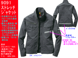 【BURTLE 9091】ジャケット(ユニセックス)　　　　　　　ストレッチ/高視認性反射材/帯電防止/SS～5L