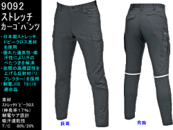 【BURTLE　9092】カーゴパンツ　　　　　　　　　　　　　ストレッチ/反射材/製品制電/ＪＩＳ8118適合/レイザーシルエット/Ｓ-8Ｌ