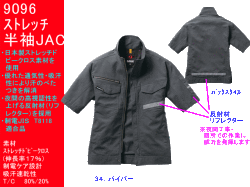 【BURTLE 9096】半袖ジャケット(ユニセックス)　　　ストレッチ/高視認性反射材採用/帯電防止/SS-5L