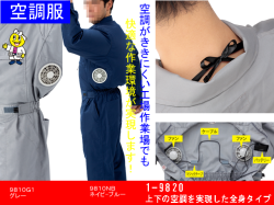 空山回収班様 1-9820 山田辰 AUTO-BI 空調服 長袖つなぎ 開衿｜空調服の通販
