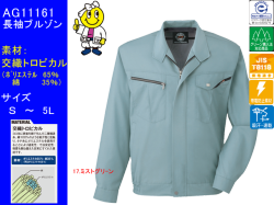 【SUN-S】作業服春夏長袖ブルゾン【サンエスWA11161】◎綿のような肌触り◎作業着長袖ジャケットサイズS～5L帯電防止・吸汗・速乾素材