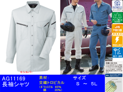 【SUN-S】作業服春夏長袖シャツ【サンエスWA11169】◎綿のような肌触り◎作業着長袖シャツサイズS～5L帯電防止・吸汗・速乾素材