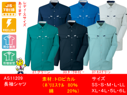 【SUN-S】作業服/春夏長袖シャツ【サンエスAS11209】男女兼用作業着形態安定サイズSS～6L帯電防止素材