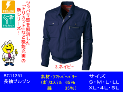 【SUN-S】作業服春夏長袖ブルゾン【サンエスWA11251】◎機能充実◎作業着長袖ジャケットサイズS～5L帯電防止・吸汗素材