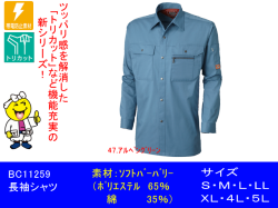 【SUN-S】作業服春夏長袖シャツ【サンエスWA11259】◎機能充実◎作業着長袖シャツサイズS～5L帯電防止・吸汗素材