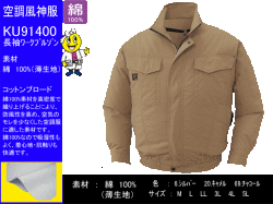 KU91400服のみ