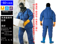 防寒スーツ 冷凍倉庫用防寒コート BO8000 サンエス 防寒服 防寒着 冷蔵庫
