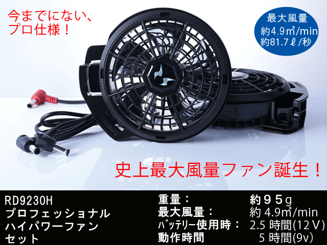 h*7様 空調服用ファン 50V 強力風量220US 株)空調服 KU92220-SET（スターターセット）｜空調服・EFウェア