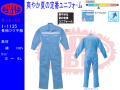 春夏続き服【AUTO-BI　オートバイ】作業服長袖つなぎ【山田辰1135】夏の定番サマーツヅキ作業着/日本生地を使用/エンカン服サイズS～4L