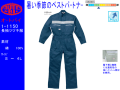 春夏続き服【AUTO-BI　オートバイ】作業服長袖つなぎ【山田辰1150】日本製生地使用ツヅキ作業服/エンカン服サイズS～4L