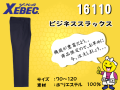 【XEBEC】メンズビジネスツータックスラックス【ジーベック16110】撥水・撥油加工/帯電防止伸縮素材/