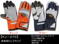 【富士グローブ】救助・訓練用/【富士グローブKJ-270】アラミド繊維/人工皮革/サイズＭ～ＬL