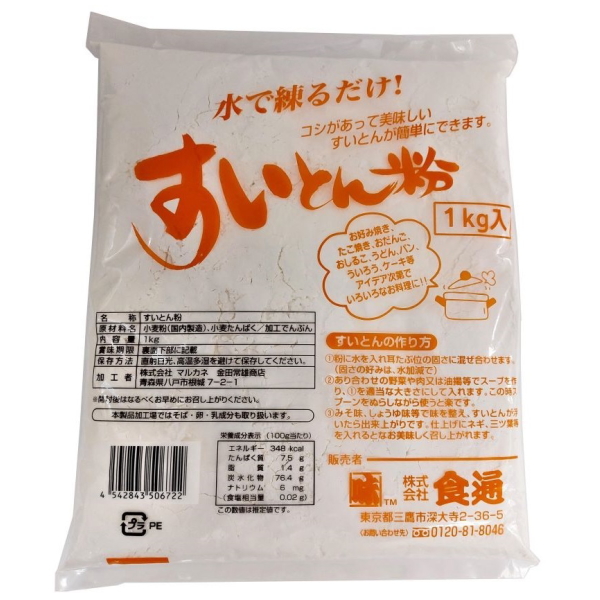 化学調味料 無添加！水を加えて練るだけ！すいとん粉（1kg）-うどん・ケーキ・お好み焼きに！