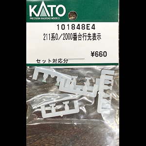 KATO9点セット KATO ASSY 101848E4 211系0/2000番台行先表示(前面) railways