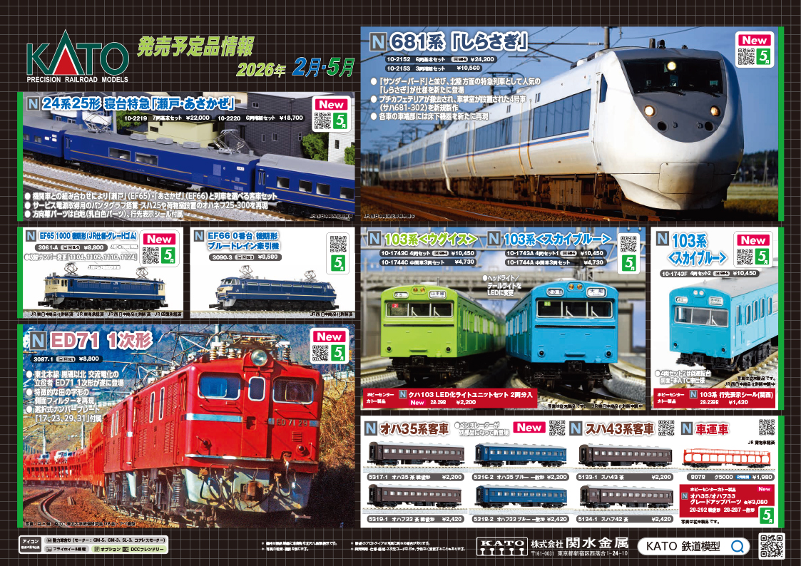 KATO 10-2219/10-2220 24系25形 寝台特急「瀬戸・あさかぜ」7両基本/6