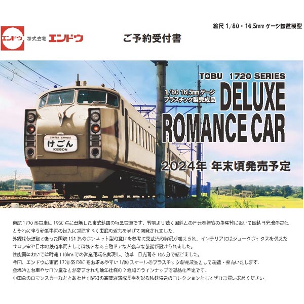 東武 1720系 DRC登場時 (6両セット) (鉄道模型) - ホビーサーチ