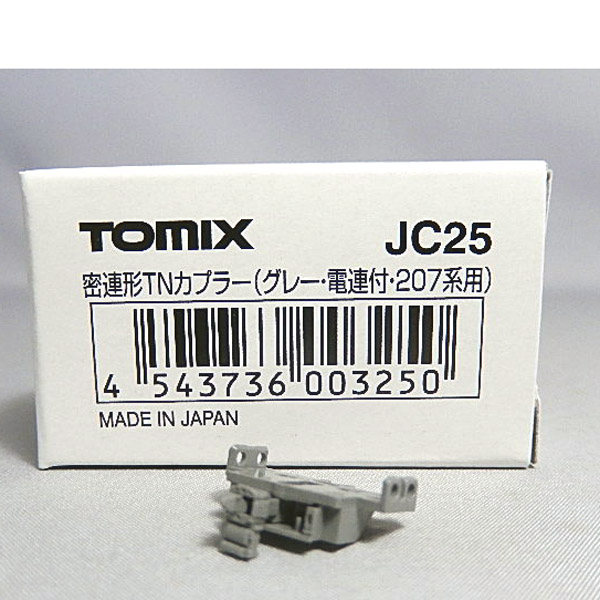 JC25 密連形TNカプラー(グレー・電連付)