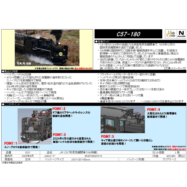 C57形蒸気機関車（180号機）