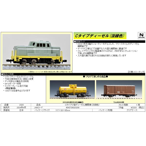Cタイプ小型ディーゼル機関車（淡緑色）