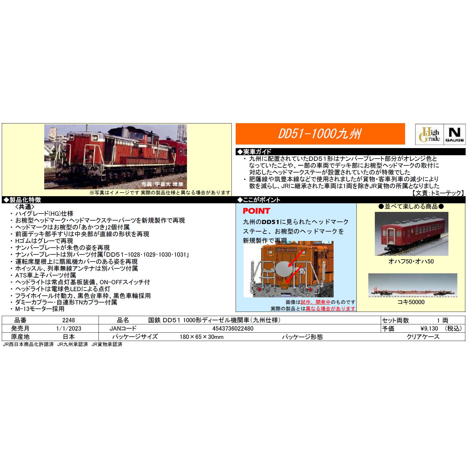 DD51-1000（九州仕様）