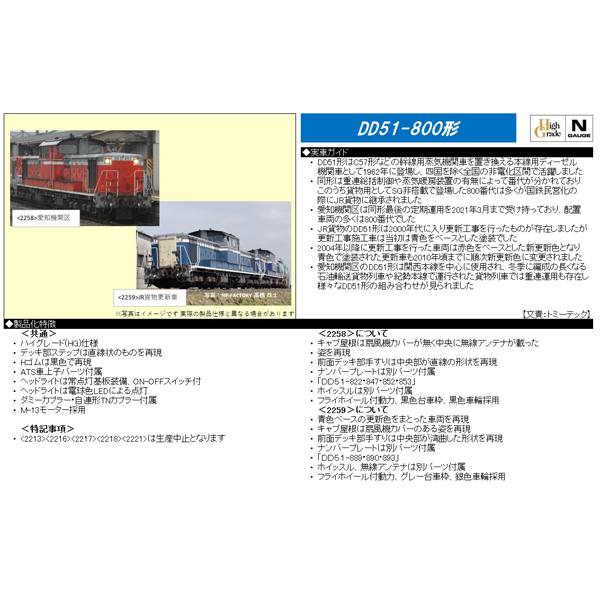 DD51 800番代（愛知機関区/JR貨物更新車）