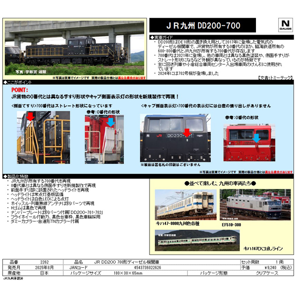 DD200 700番代