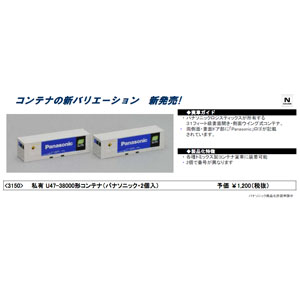 TOMIX 3150 U47A-38000形コンテナ（パナソニック・2個入） railways