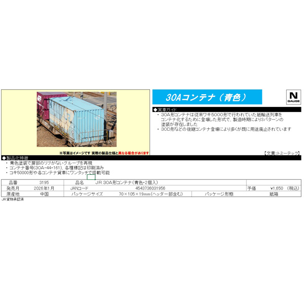 30A形コンテナ（青色・2個入）