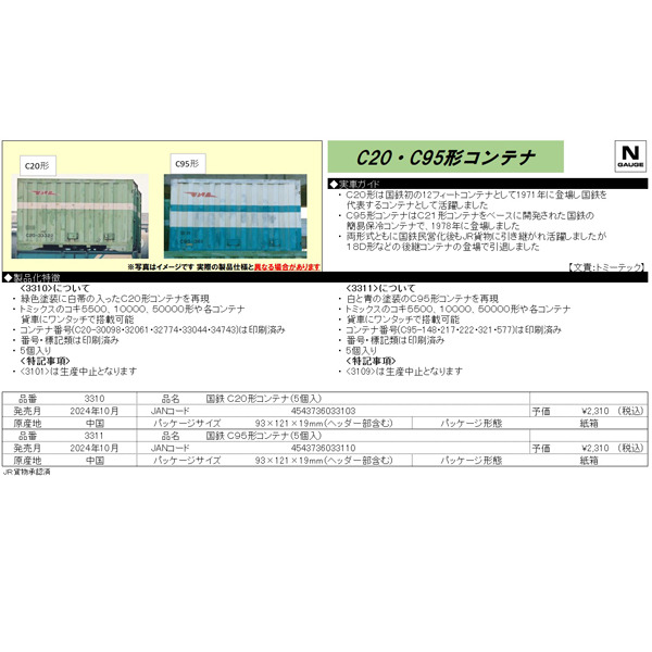 C20形コンテナ/C95形コンテナ（各5個入）