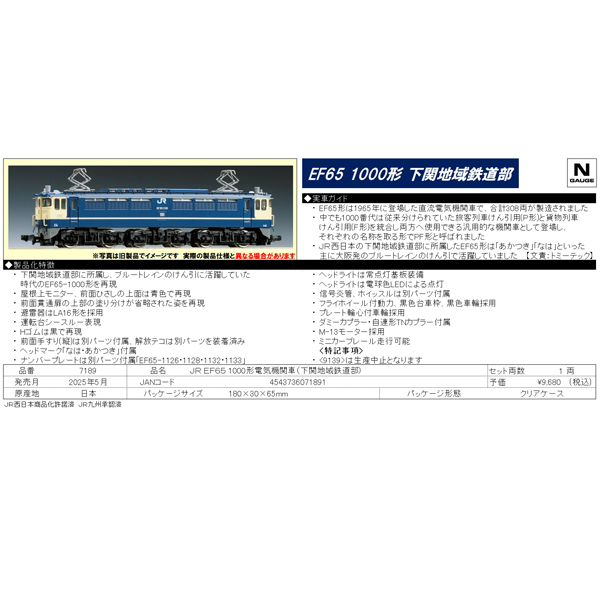 TOMIX 7189 EF65 1000番代（下関地域鉄道部） railways湘南