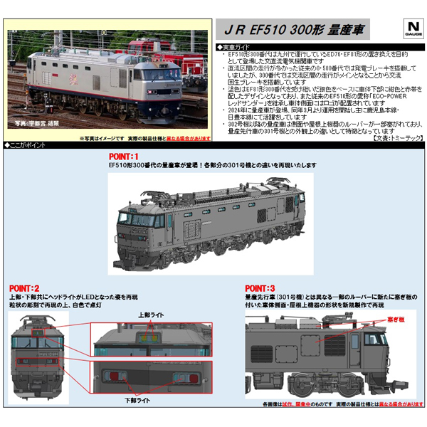 EF510 300番代
