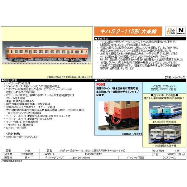キハ52-100（大糸線・キハ52-115）