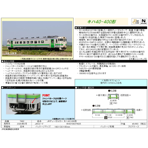 TOMIX 7462 キハ40形400番代（札沼線）※5月発売予定予約品※ railways