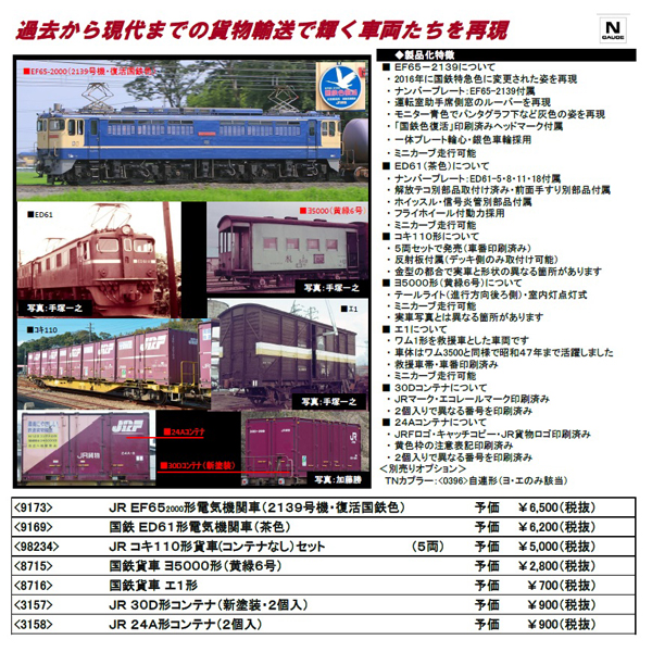 EF65 2000（2139号機・復活国鉄色）