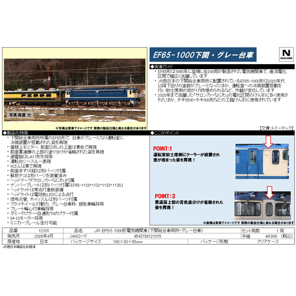 EF65形1000番代（下関総合車両所・グレー台車）