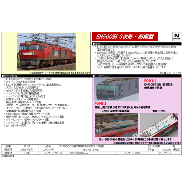 EH500形（3次形・初期型）