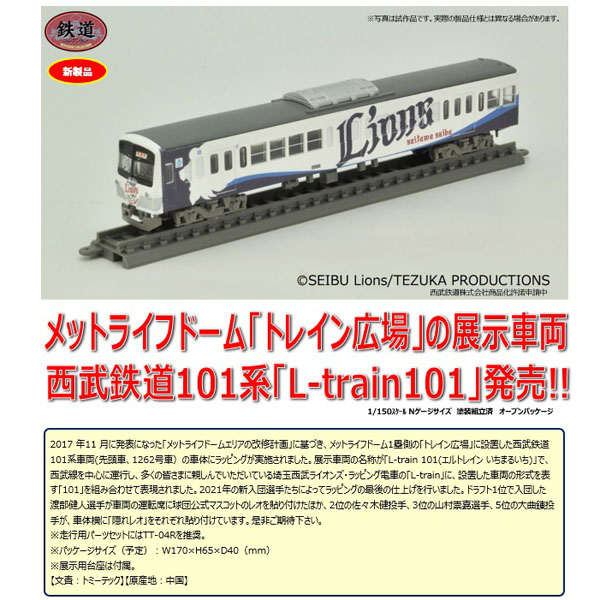 Tomytec 鉄コレ 西武鉄道101系展示車両 L Train101 Railways湘南ラインweb店