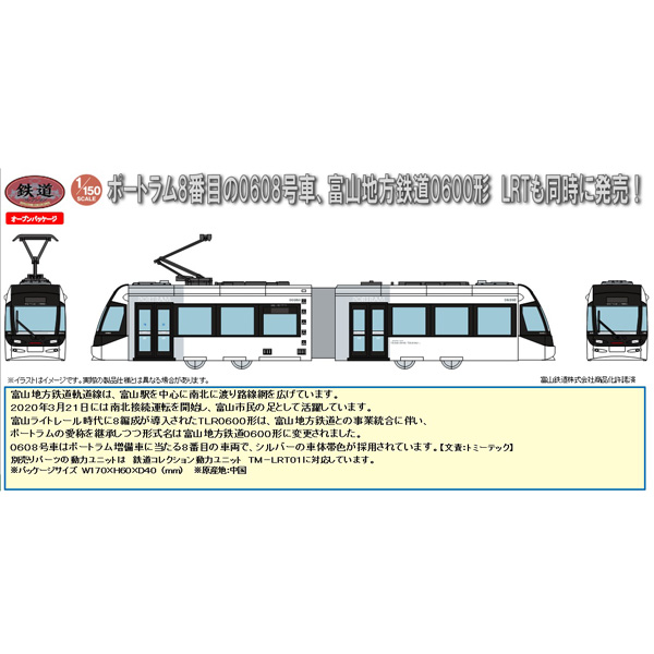 TOMYTEC 鉄コレ 富山地方鉄道0600形電車(LRT) 0608号車 railways湘南 