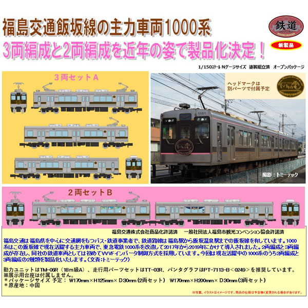 ❤️新品❤️廃盤❤️激レア物セット☆鉄コレ 6000系 6001号