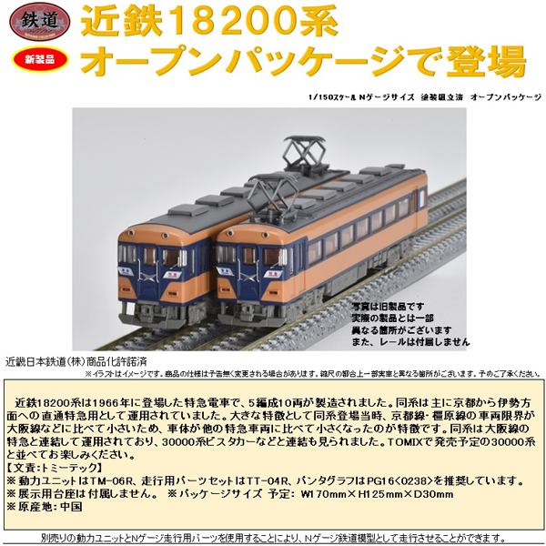TOMYTEC 鉄コレ 近畿日本鉄道(近鉄)18200系 2両セット ※11月発売予定 