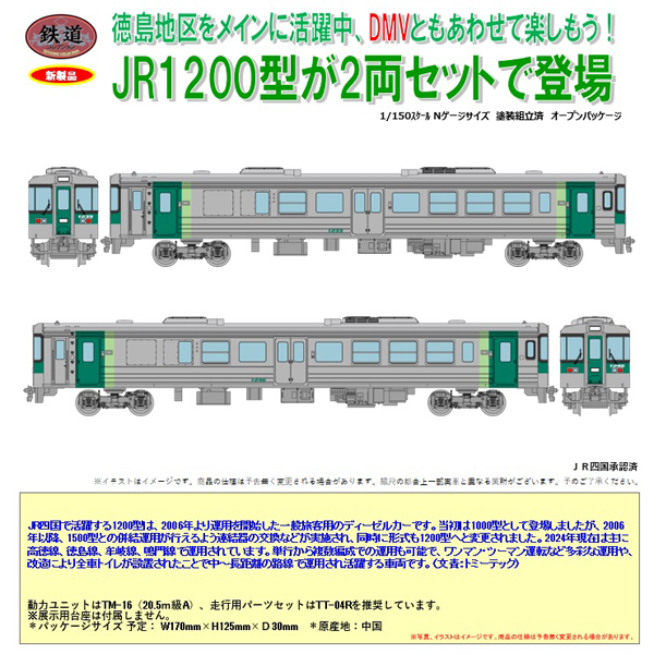 レア JR四国 TOMIX 買わさ 鉄コレ 全15両セット