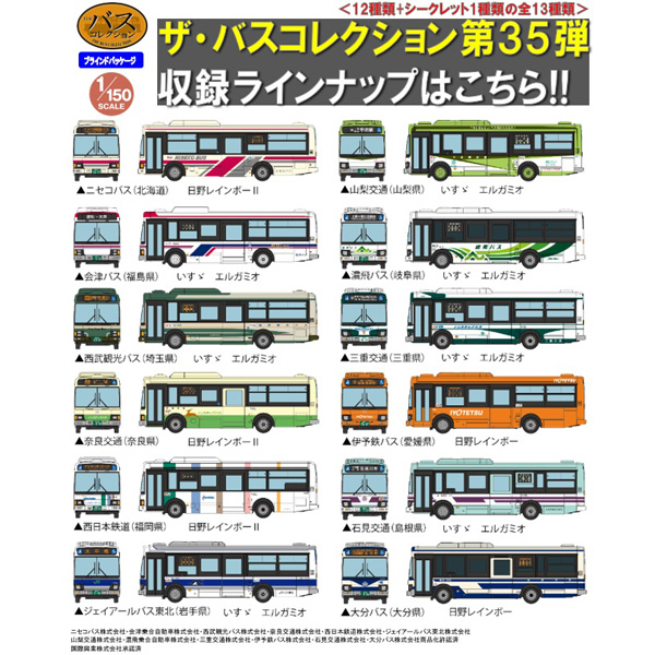 TOMYTEC バスコレクション 第12弾 BOX 12個入り ザ・バスコレクション 第12弾 (全12種+シークレット1種/12個入り